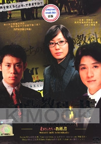 Our Text Book (All Region)(Japanese TV Drama DVD)