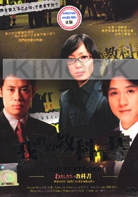 Our Text Book (All Region)(Japanese TV Drama DVD)