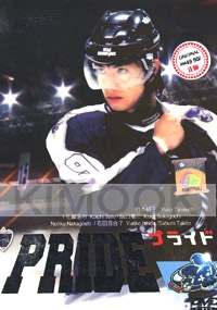 Pride (Japanese TV Drama DVD)