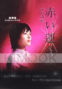 Red Attraction (Japanese TV Drama DVD)