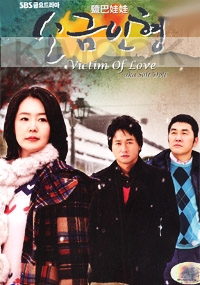 Salt Doll (All Region DVD)(Korean TV Drama)