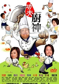 Kung Fu Chefs (Chinese Movie DVD)