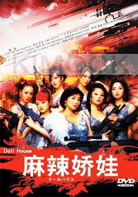 Doll House (Japanes TV Drama DVD)