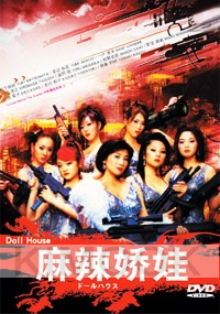 Doll House (Japanes TV Drama DVD)