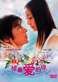 To the One I Love (Japanese TV Drama)