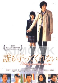 Nobody to Watch Over Me (Japanese Movie DVD)