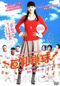 Oppai Valleyball (All Region)(Japanese Movie DVD)