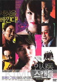 Insadong Scandal (Korean Movie DVD)