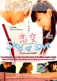 Sky of love (Japanese Movie DVD)