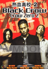 Crows Zero 2 (Japanese Movie DVD)