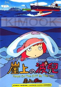 Ponyo On The Cliff By The Sea Triton Of The Sea (DVD + OST CD) Set