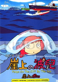 Ponyo On The Cliff By The Sea Triton Of The Sea (DVD + OST CD) Set