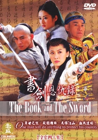 The book of the sword (Chinese TV Drama DVD)(US Version)