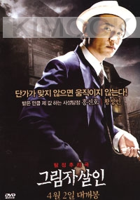 Private Eye (Korean Movie DVD)