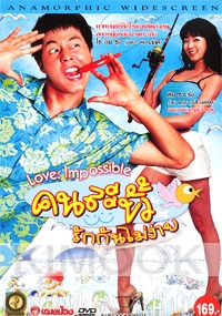 Love : Impossible (Region 3)(Korean movie DVD)