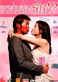 Why Me, Sweetie (PAL DVD)(Chinese Movie DVD)