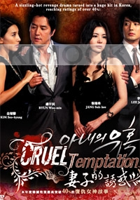Cruel Temptation (Korean TV Drama) (Award-Winning)