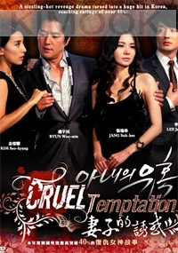 Cruel Temptation (Korean TV Drama) (Award-Winning)