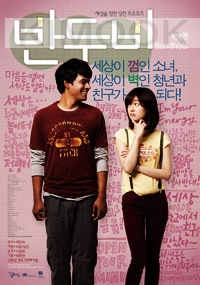 Bandhobi (Korean Movie DVD)