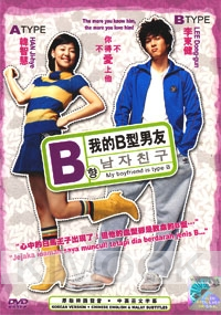 My boyfriend is type B (Korean Movie)