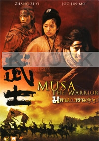 Musa (PAL DVD)(Korean Movie DVD)