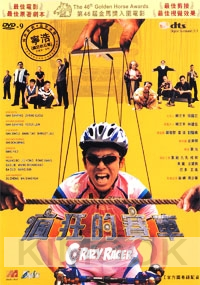 Crazy Racer (Chinese Movie DVD)