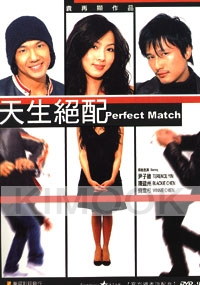 Perfect Match (Chinese Movie DVD)