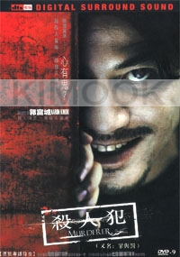 Murderer (Chinese Movie DVD)