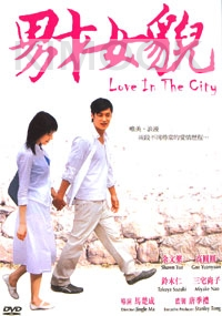 Love in the city (Chinese Movie DVD)