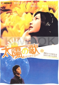 Midnight Sun (Japanese movie DVD)