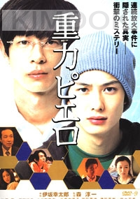 Jyuryoku Pierrot (Japanese Movie DVD)