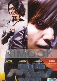 MW Kaleido Star (Japanese Movie DVD)