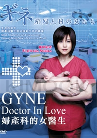 Gyne (Japanese TV Series DVD)