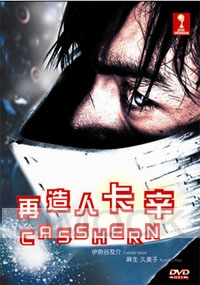 Casshern (Japanese Movie DVD)