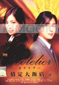 Hotelier (Japanese Series)