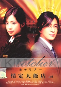 Hotelier (Japanese Series)