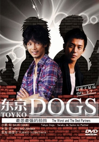 Tokyo Dogs (Japanese TV Drama DVD)