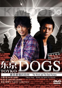 Tokyo Dogs (Japanese TV Drama DVD)