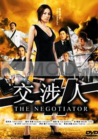 The Negotiator (Season 2)(Japanese TV Series DVD)