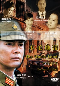 The Waste Land 1 (Japanese TV Drama DVD)