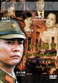 The Waste Land 1 (Japanese TV Drama DVD)