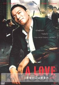A Love (Korean Movie DVD)