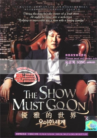 The Show Must Go On (Korean Movie)(Award-Winning)