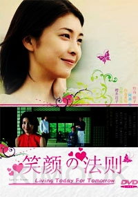 Living Today for Tomorrow (All Region DVD)(Japanese TV Drama)