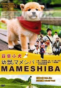 Mameshiba (Japanese Movie DVD)