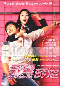 Windstruck (Korean Movie)