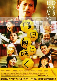 Flowers In The Shadows (Japanese Movie DVD)
