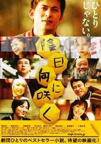 Flowers In The Shadows (Japanese Movie DVD)