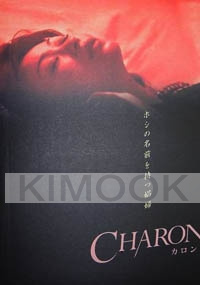 Charon (Japanese Movie DVD)
