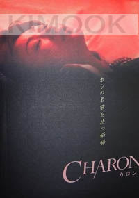 Charon (Japanese Movie DVD)